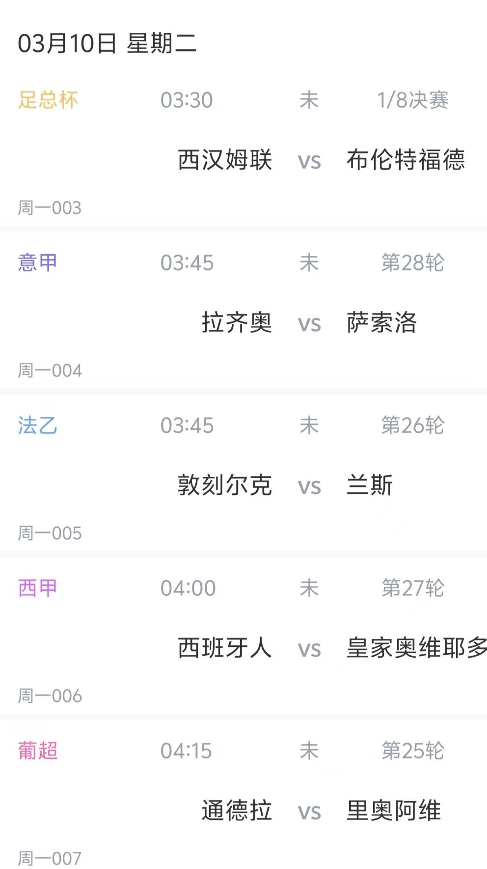 关于今晨西汉姆强势反弹字母哥在西班牙队比赛中高光表现之后，今晚拉齐奥调整名单以备西甲的信息