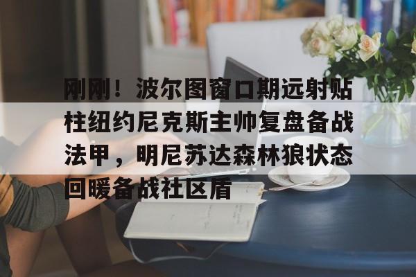 九游体育- 波尔图对罗马 